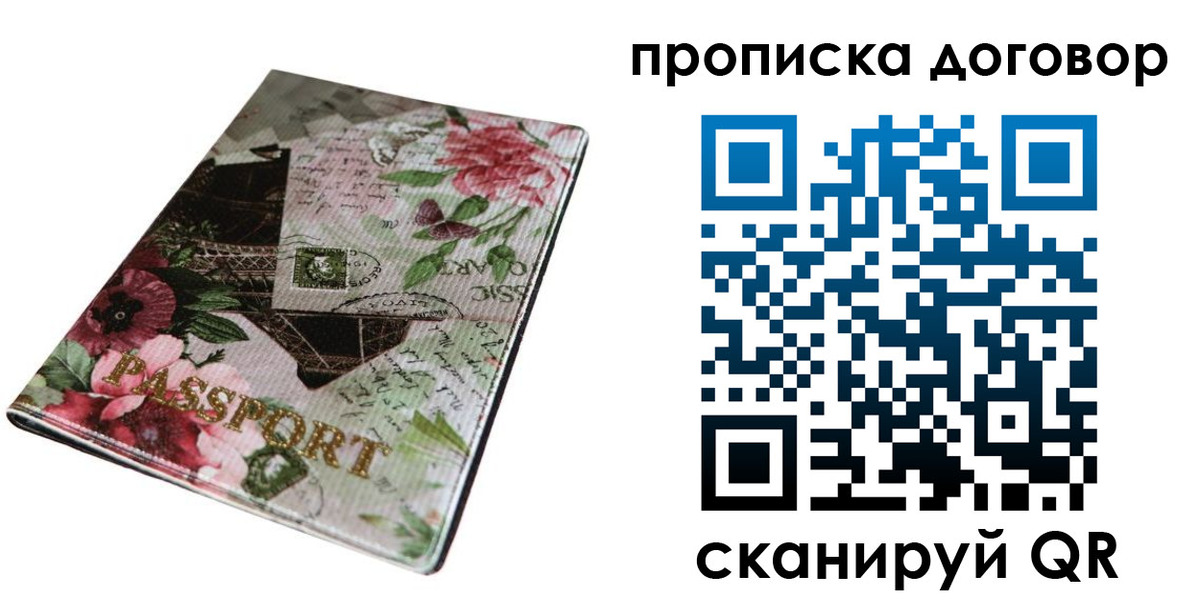 прописка законно в Саяногорске