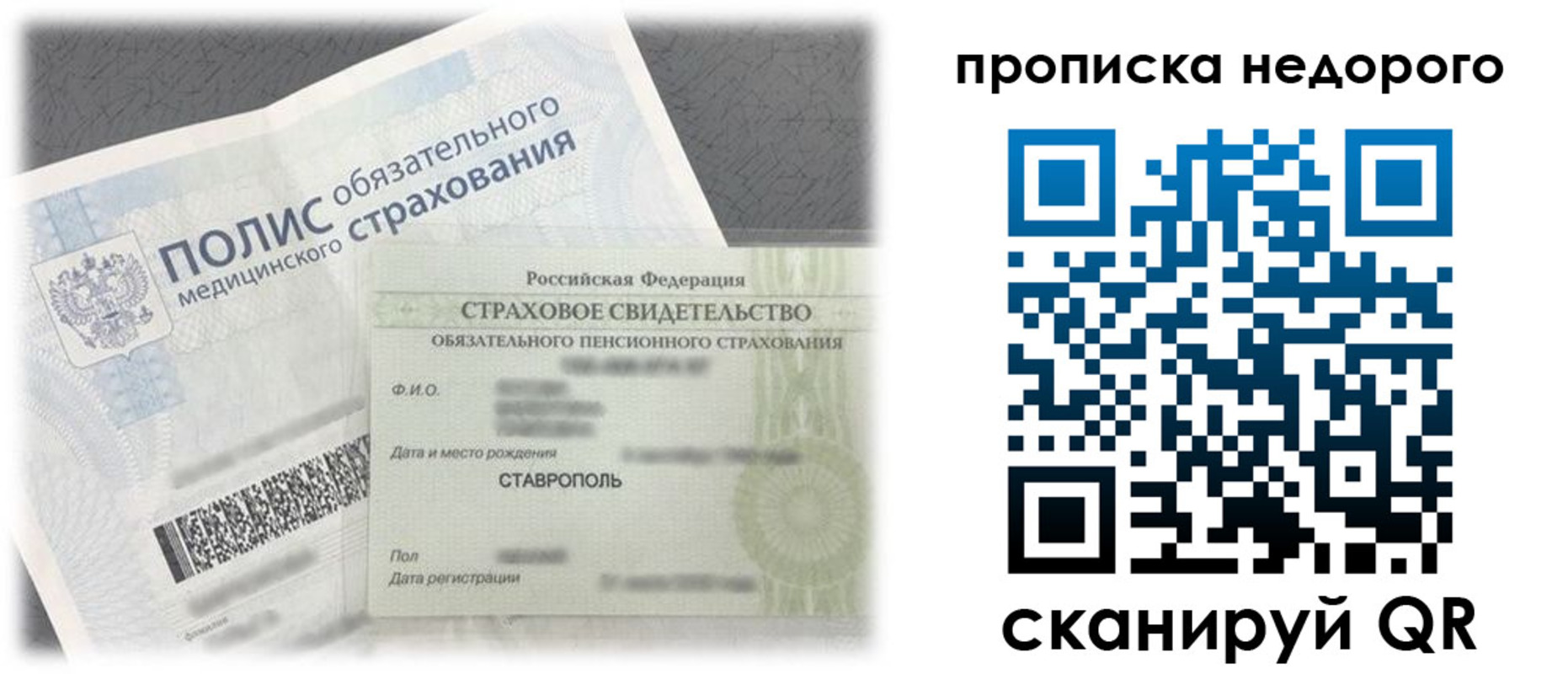 временная регистрация собственник в Саяногорске