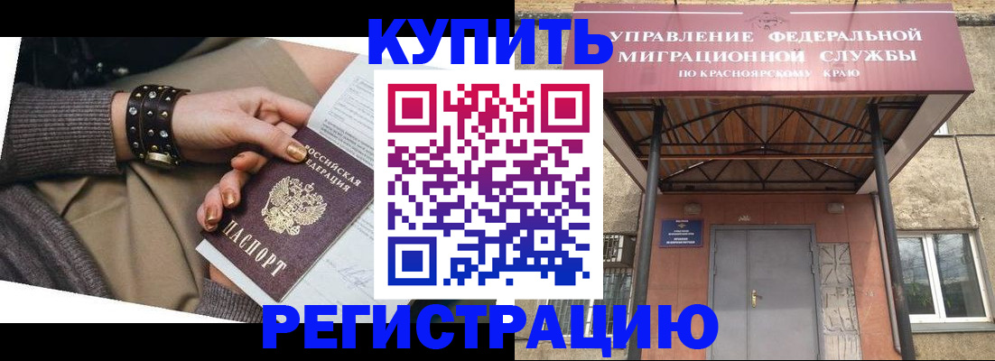 прописка в квартире в Саяногорске