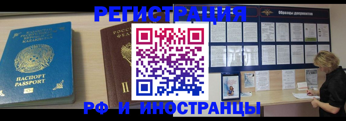 временная регистрация в Саяногорске