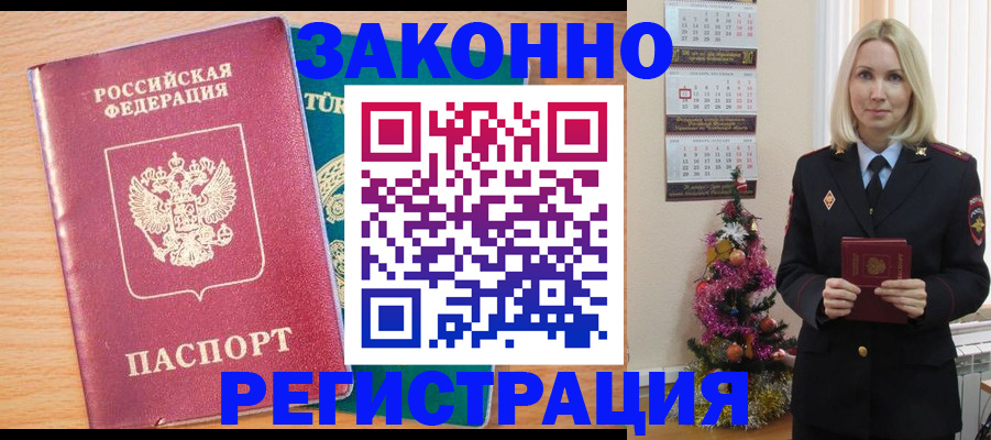 прописка в квартире в Саяногорске