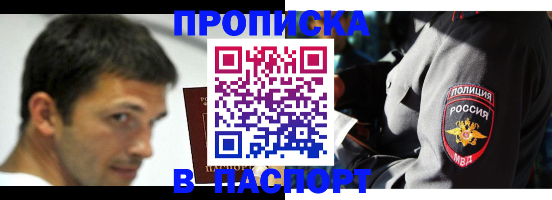 временная регистрация в квартире в Саяногорске