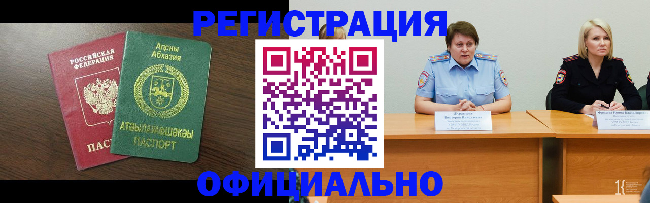 временная регистрация в Саяногорске