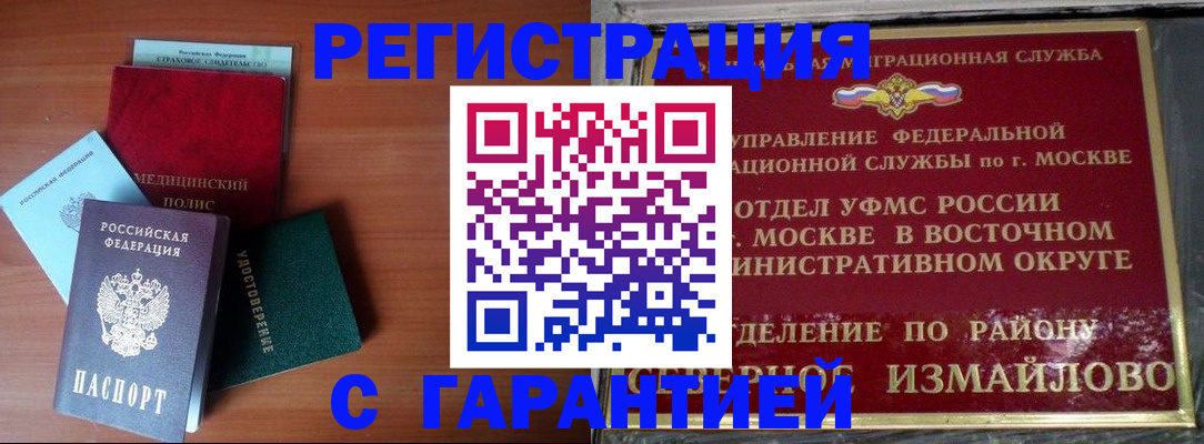 прописка для работы в Саяногорске